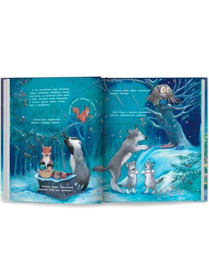 Фотография книги "Елена Кралич: Рождество в лесу"