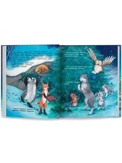 Фотография книги "Елена Кралич: Рождество в лесу"