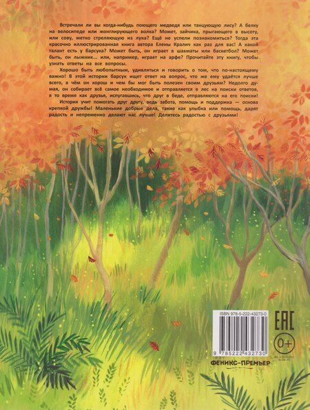 Фотография книги "Елена Кралич: Уроки добра и дружбы"