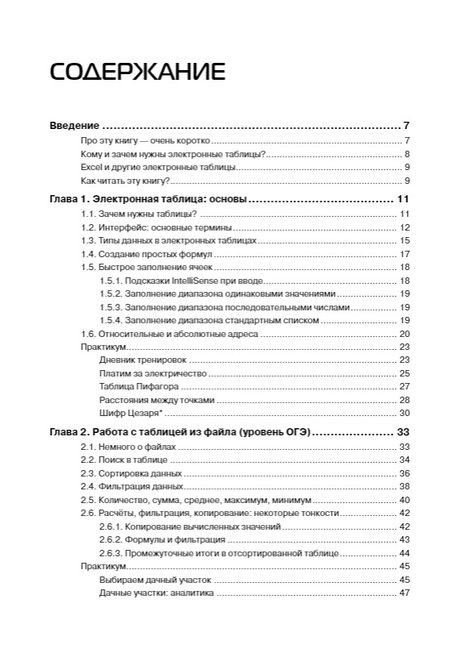 Фотография книги "Елена Крылова: Excel для школьников. Практикум"