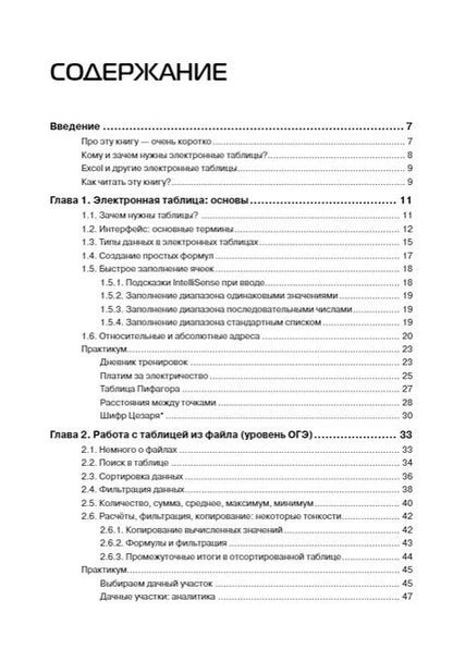 Фотография книги "Елена Крылова: Excel для школьников. Практикум"