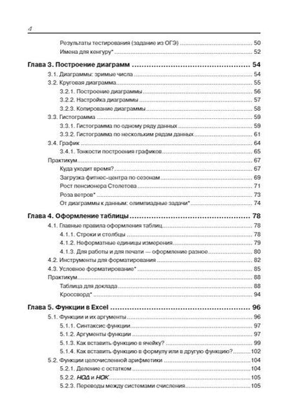 Фотография книги "Елена Крылова: Excel для школьников. Практикум"