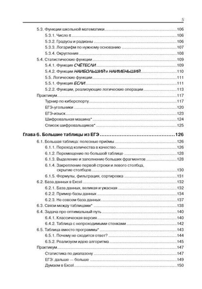 Фотография книги "Елена Крылова: Excel для школьников. Практикум"
