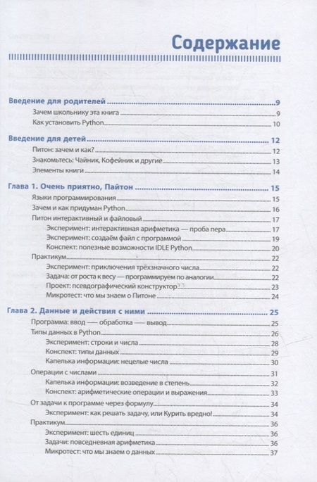 Фотография книги "Елена Крылова: Python для детей, которые пока не программируют"