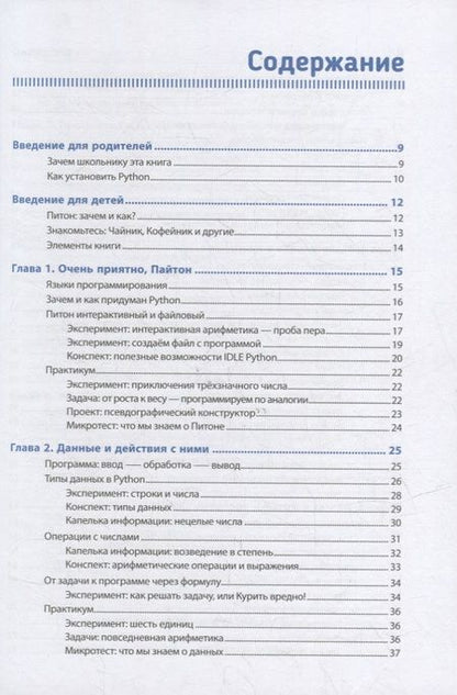 Фотография книги "Елена Крылова: Python для детей, которые пока не программируют"