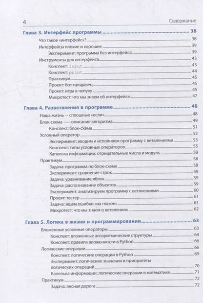 Фотография книги "Елена Крылова: Python для детей, которые пока не программируют"