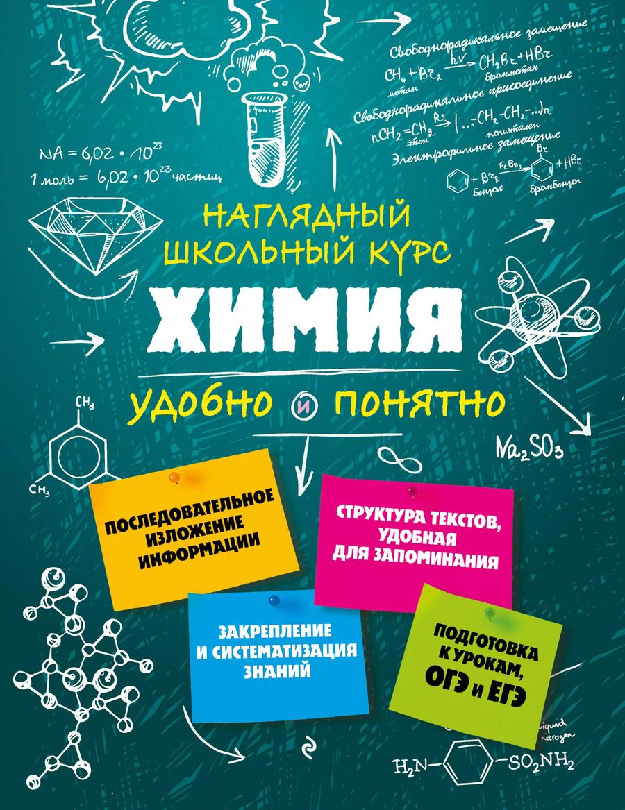 Обложка книги "Елена Крышилович: Химия"