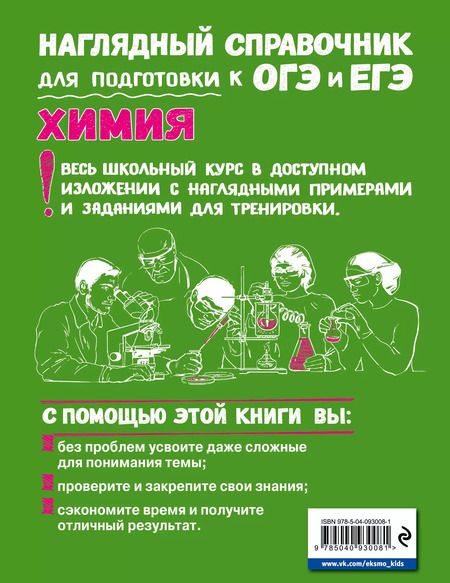 Фотография книги "Елена Крышилович: Химия"