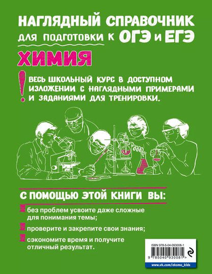 Фотография книги "Елена Крышилович: Химия"