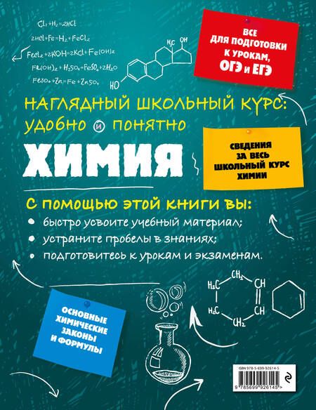 Фотография книги "Елена Крышилович: Химия"