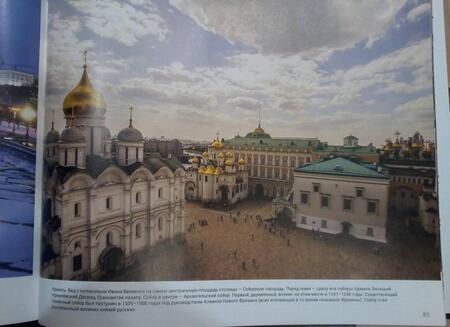Фотография книги "Елена Крижевская: Москва моими глазами. Прогулка по городу"