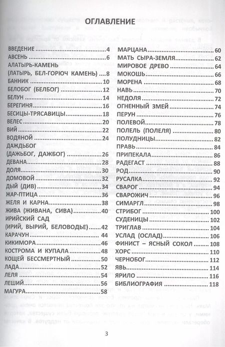 Фотография книги "Елена Крючкова: Магия славянских богов и духов. Арт-терапия"
