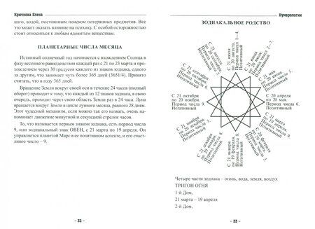 Фотография книги "Елена Крючкова: Нумерология или числовые коды к тайнам Души"