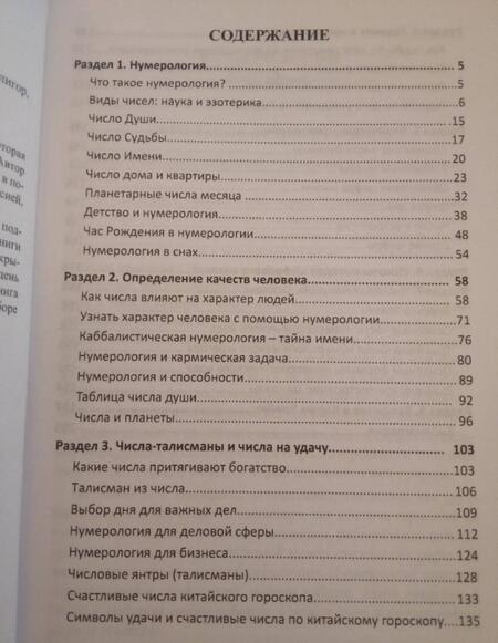 Фотография книги "Елена Крючкова: Нумерология или числовые коды к тайнам Души"