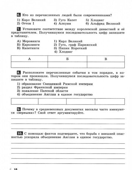 Фотография книги "Елена Крючкова: Всеобщая история. История Средних веков. 6 класс. Проверочные и контрольные работы. ФГОС"