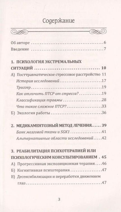 Фотография книги "Елена Кшанти: Возвращение к жизни. Реабилитация и помощь людям, которые пережили сильные психологические  потрясения"