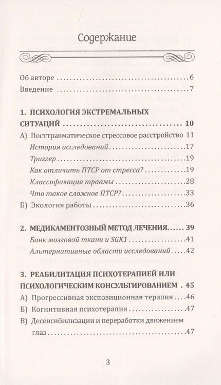 Фотография книги "Елена Кшанти: Возвращение к жизни. Реабилитация и помощь людям, которые пережили сильные психологические  потрясения"
