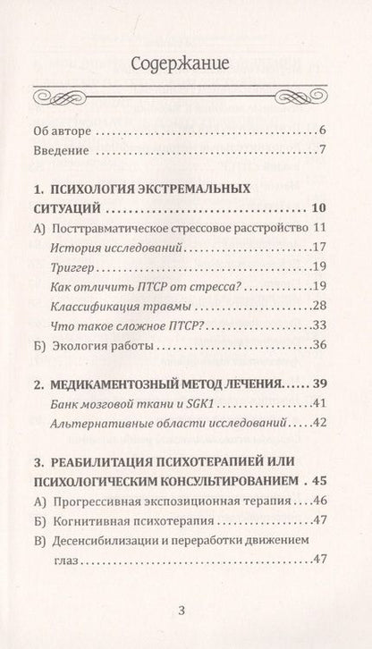 Фотография книги "Елена Кшанти: Возвращение к жизни. Реабилитация и помощь людям, которые пережили сильные психологические  потрясения"
