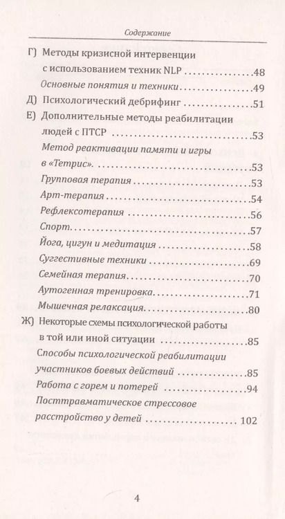 Фотография книги "Елена Кшанти: Возвращение к жизни. Реабилитация и помощь людям, которые пережили сильные психологические  потрясения"