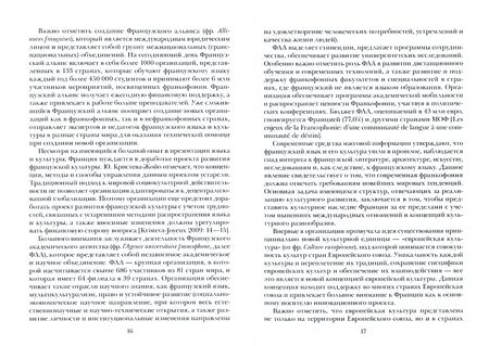 Фотография книги "Елена Куксова: Социолингвистическая ситуация во Франкофонии и перспективы ее развития"