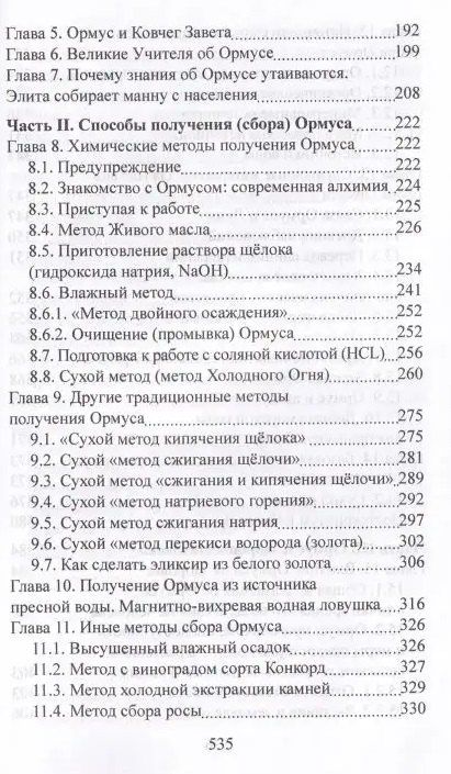 Фотография книги "Елена Кулагина: Ормус. Все тайны моноатомного золота"