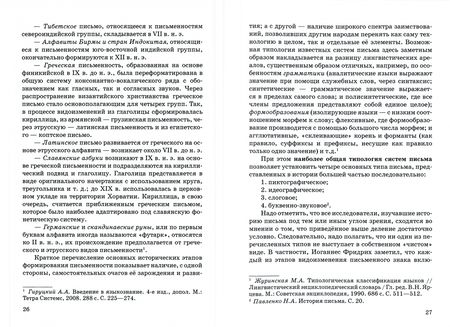 Фотография книги "Елена Куланина: Современная каллиграфия как социокультурный феномен"