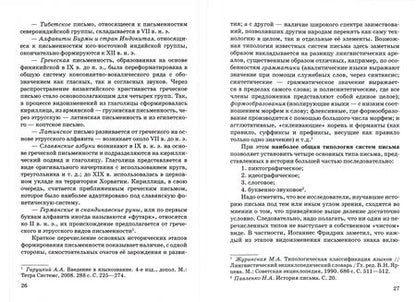 Фотография книги "Елена Куланина: Современная каллиграфия как социокультурный феномен"