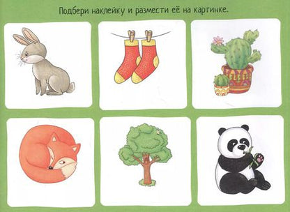 Фотография книги "Елена Куликова: Играем со слогами. IQ задачки с многоразовыми наклейками"