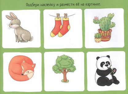 Фотография книги "Елена Куликова: Играем со слогами. IQ задачки с многоразовыми наклейками"