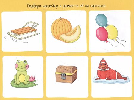 Фотография книги "Елена Куликова: Играем со слогами. IQ задачки с многоразовыми наклейками"