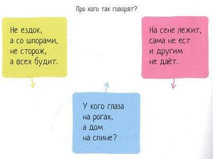 Фотография книги "Елена Куликова: Играем в прятки. IQ задачки с многоразовыми наклейками"