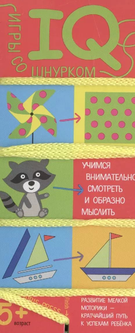 Обложка книги "Елена Куликова: Игры со шнурком. Учимся внимательно смотреть и образно мыслить"