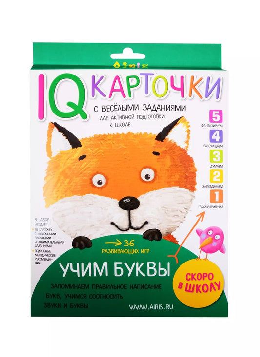 Обложка книги "Елена Куликова: IQ-карточки с веселыми заданиями. Учим буквы"