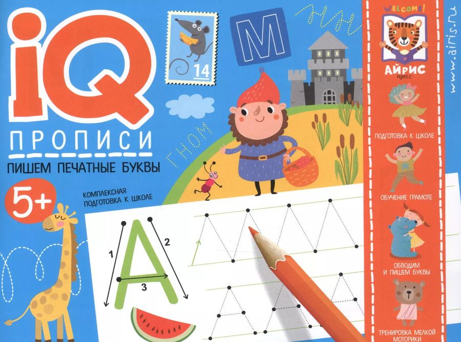Обложка книги "Елена Куликова: IQ-прописи. Пишем печатные буквы"
