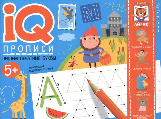 Обложка книги "Елена Куликова: IQ-прописи. Пишем печатные буквы"