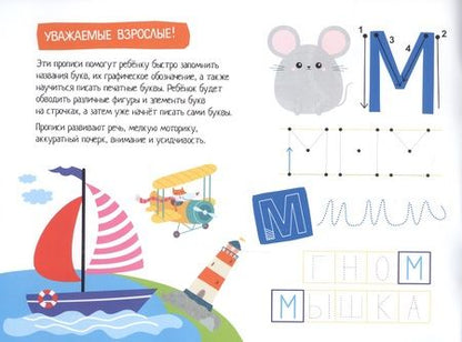 Фотография книги "Елена Куликова: IQ-прописи. Пишем печатные буквы"
