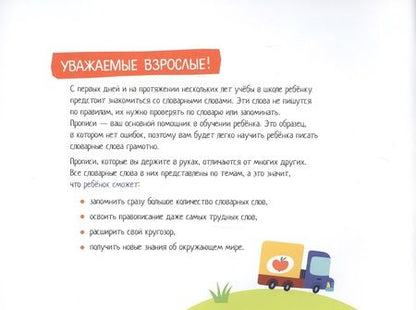 Фотография книги "Елена Куликова: IQ-прописи. Учимся писать словарные слова"