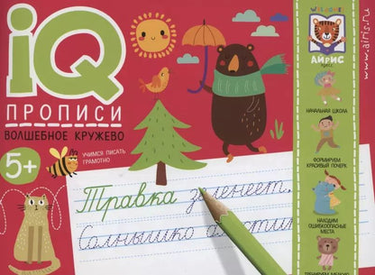 Обложка книги "Елена Куликова: IQ-прописи. Волшебное кружево"