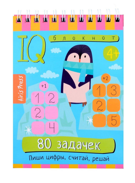 Обложка книги "Елена Куликова: IQ блокнот. 80 задачек. Пиши цифры, считай, решай (4+)"