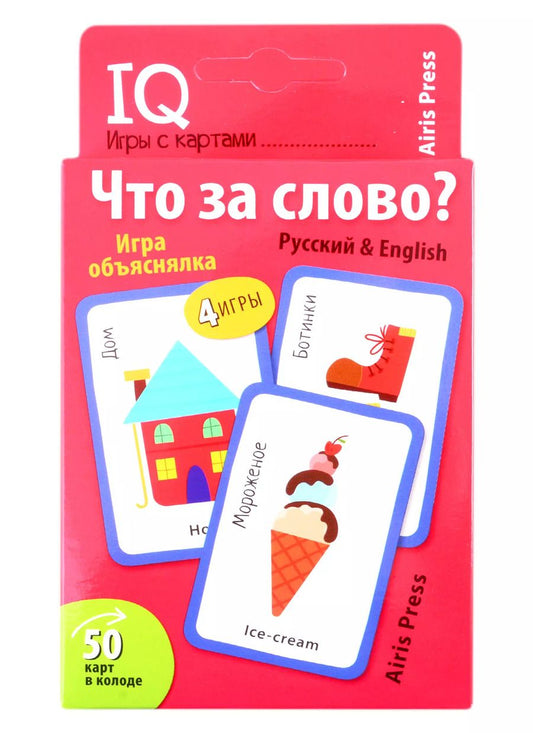 Обложка книги "Елена Куликова: IQ игры с картами. Что за слово?"