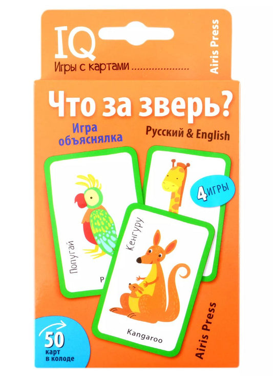 Обложка книги "Елена Куликова: IQ игры с картами. Что за зверь?"
