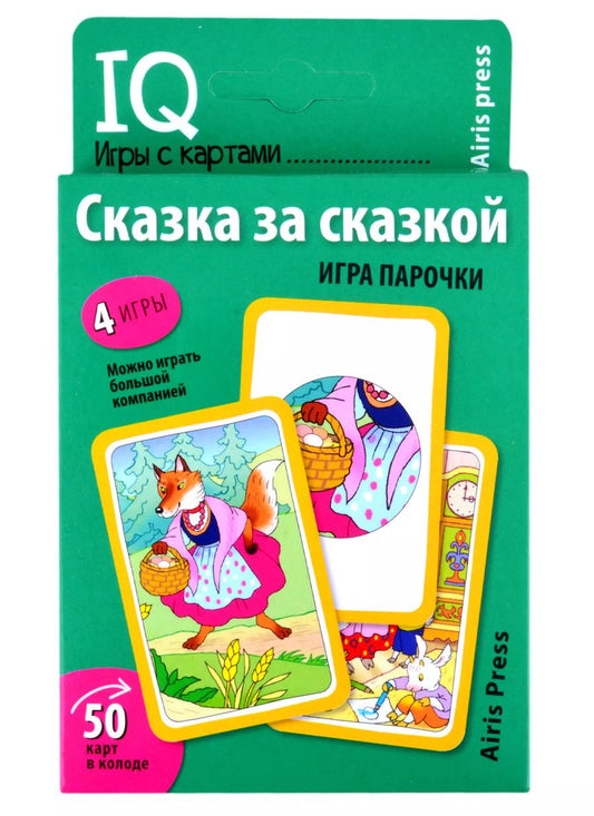 Обложка книги "Елена Куликова: IQ игры с картами. Сказка за сказкой. Игра парочки"