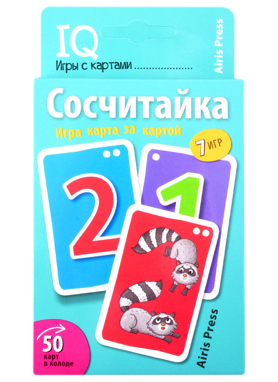 Обложка книги "Елена Куликова: IQ игры с картами. Сосчитайка"