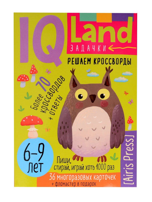 Обложка книги "Елена Куликова: IQ Land. Задачки. Многоразовые карточки с маркером. Решаем кроссворды"