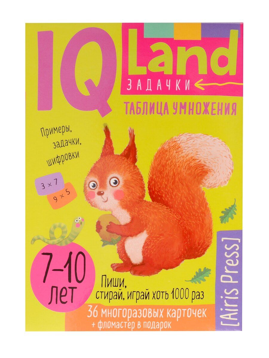 Обложка книги "Елена Куликова: IQ Land. Задачки. Многоразовые карточки с маркером. Таблица умножения"