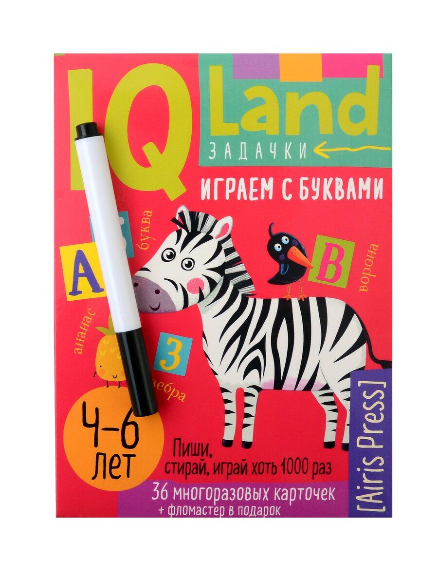 Обложка книги "Елена Куликова: IQ Многоразовые карточки с маркером. Играем с буквами 4-6 лет"