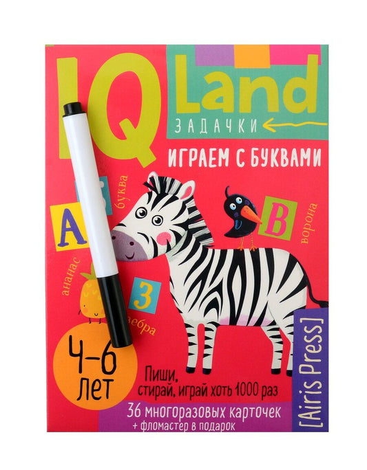 Обложка книги "Елена Куликова: IQ Многоразовые карточки с маркером. Играем с буквами 4-6 лет"