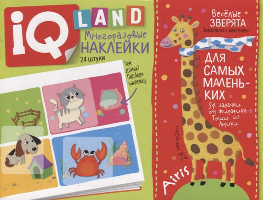 Обложка книги "Елена Куликова: IQ задачки с многоразовыми наклейками. Веселые зверята"