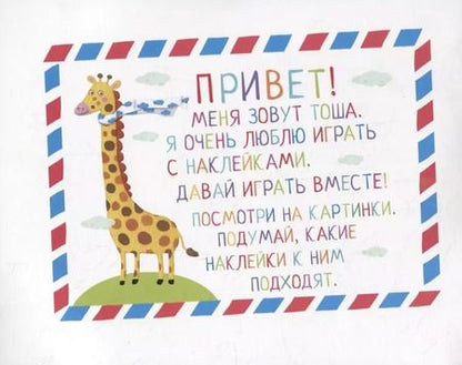 Фотография книги "Елена Куликова: IQ задачки с многоразовыми наклейками. Загадочные  контуры"