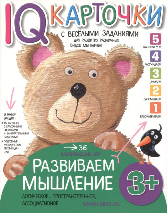 Обложка книги "Елена Куликова: Карточки с  веселыми заданиями.  Развиваем мышление 3+"